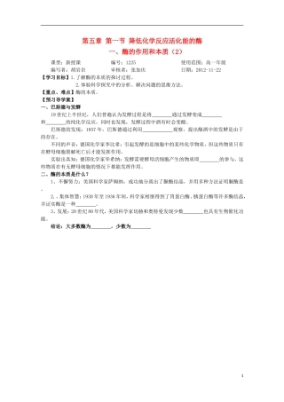 山东省武城县第二中学2012-2013学年高中生物《5.1降低化学反应活化能的酶（二）》学案 新人教版必修1