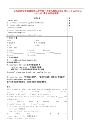山东省泰安市肥城市第三中学高中英语《Unit 1 Cultural relics》课文知识点学案 新人教版必修2