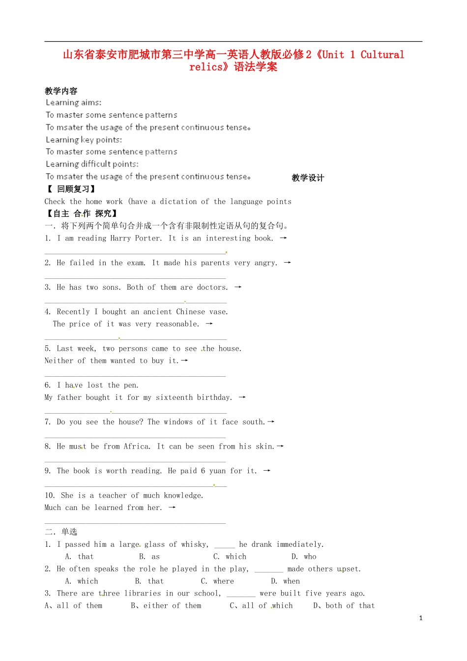 山东省泰安市肥城市第三中学高中英语《Unit 1 Cultural relics》语法学案 新人教版必修2_第1页