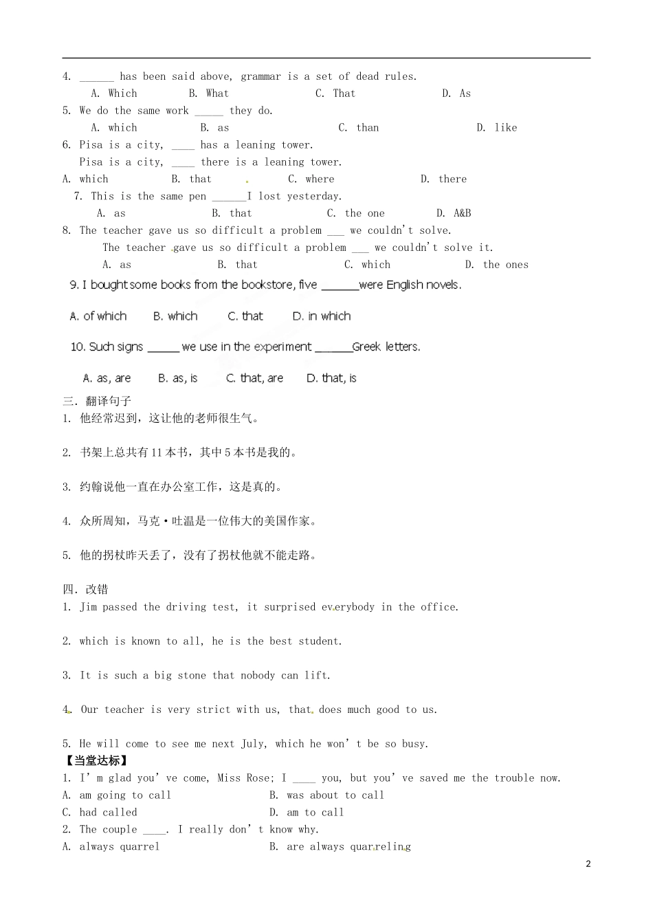 山东省泰安市肥城市第三中学高中英语《Unit 1 Cultural relics》语法学案 新人教版必修2_第2页