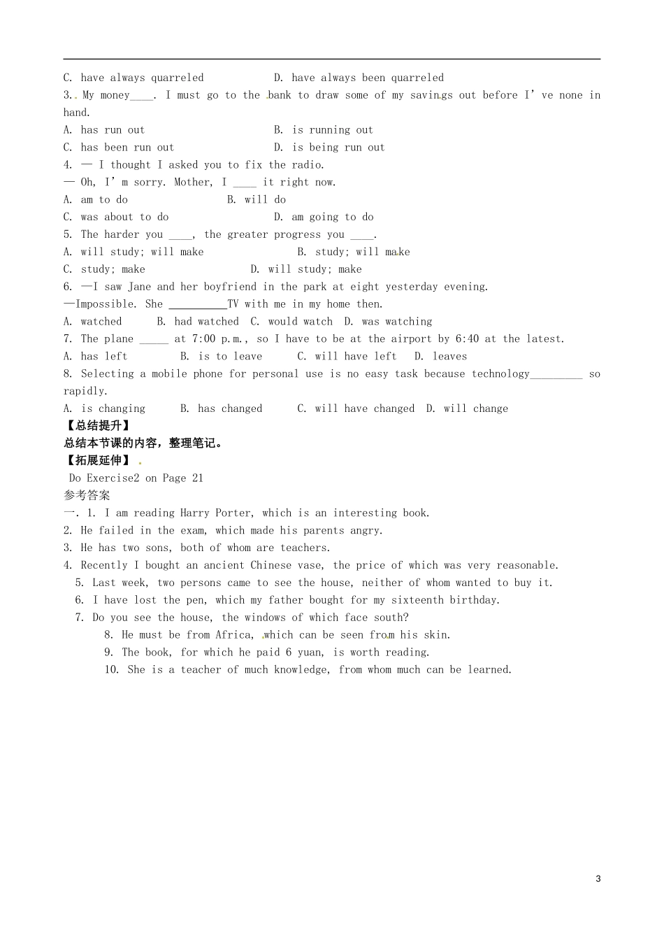 山东省泰安市肥城市第三中学高中英语《Unit 1 Cultural relics》语法学案 新人教版必修2_第3页