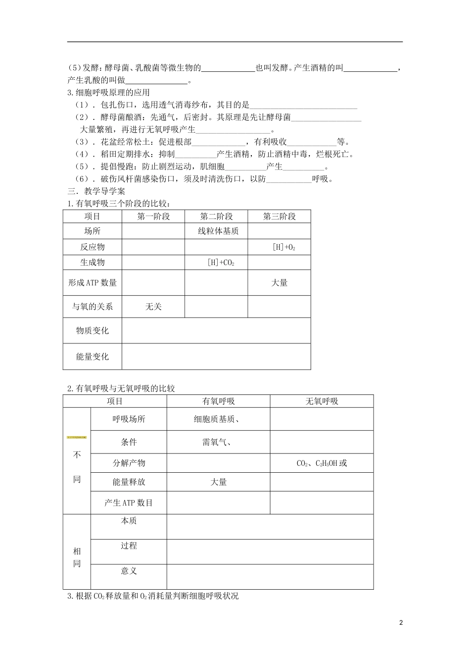 山东省武城县第二中学2012-2013学年高中生物《5.3 ATP的主要来源 细胞呼吸（二）》学案 新人教版必修1_第2页