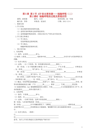 山东省武城县第二中学2012-2013学年高中生物《5.3 ATP的主要来源 细胞呼吸（二）》学案 新人教版必修1