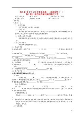 山东省武城县第二中学2012-2013学年高中生物《5.3 ATP的主要来源 细胞呼吸（一）》学案 新人教版必修1