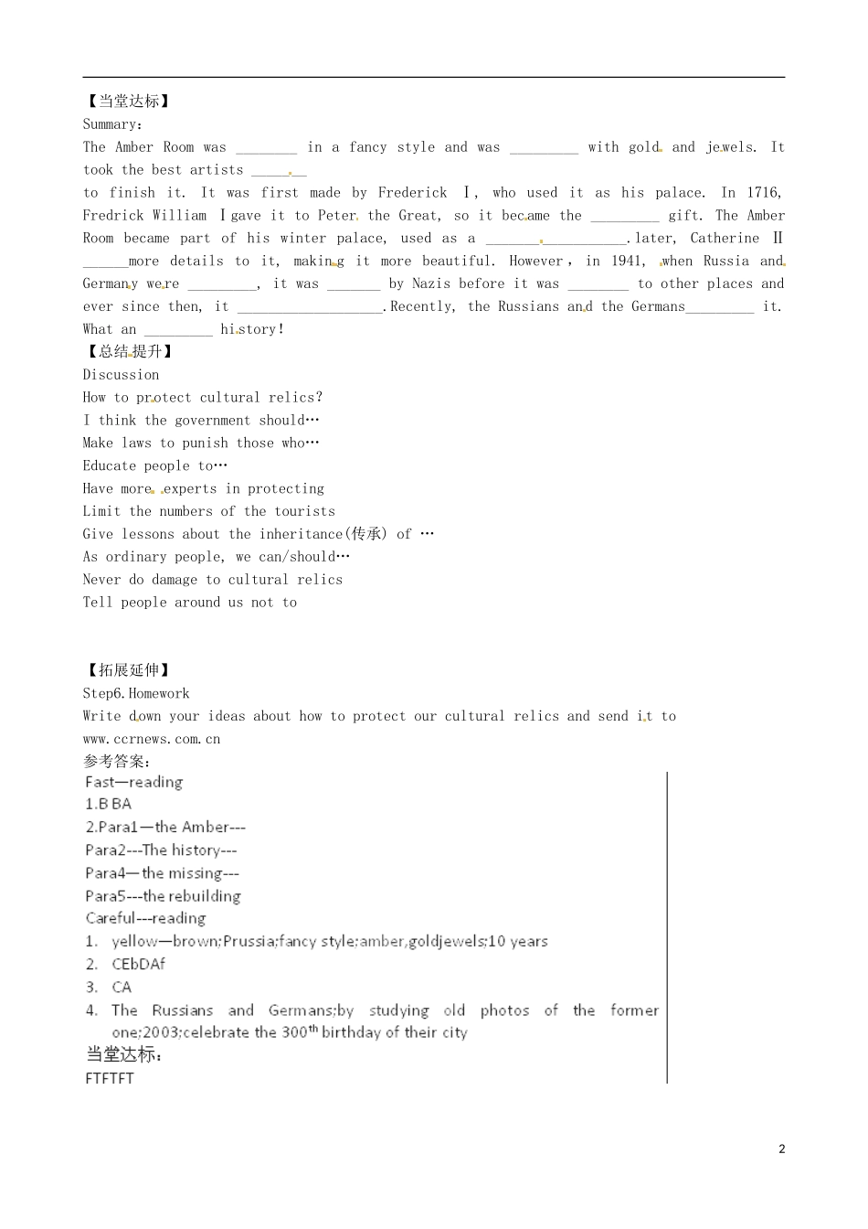 山东省泰安市肥城市第三中学高中英语《Unit 1 Cultural relics》阅读学案 新人教版必修2_第2页