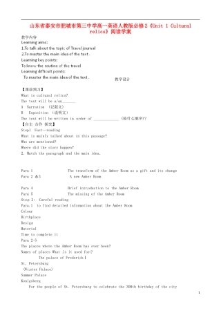 山东省泰安市肥城市第三中学高中英语《Unit 1 Cultural relics》阅读学案 新人教版必修2