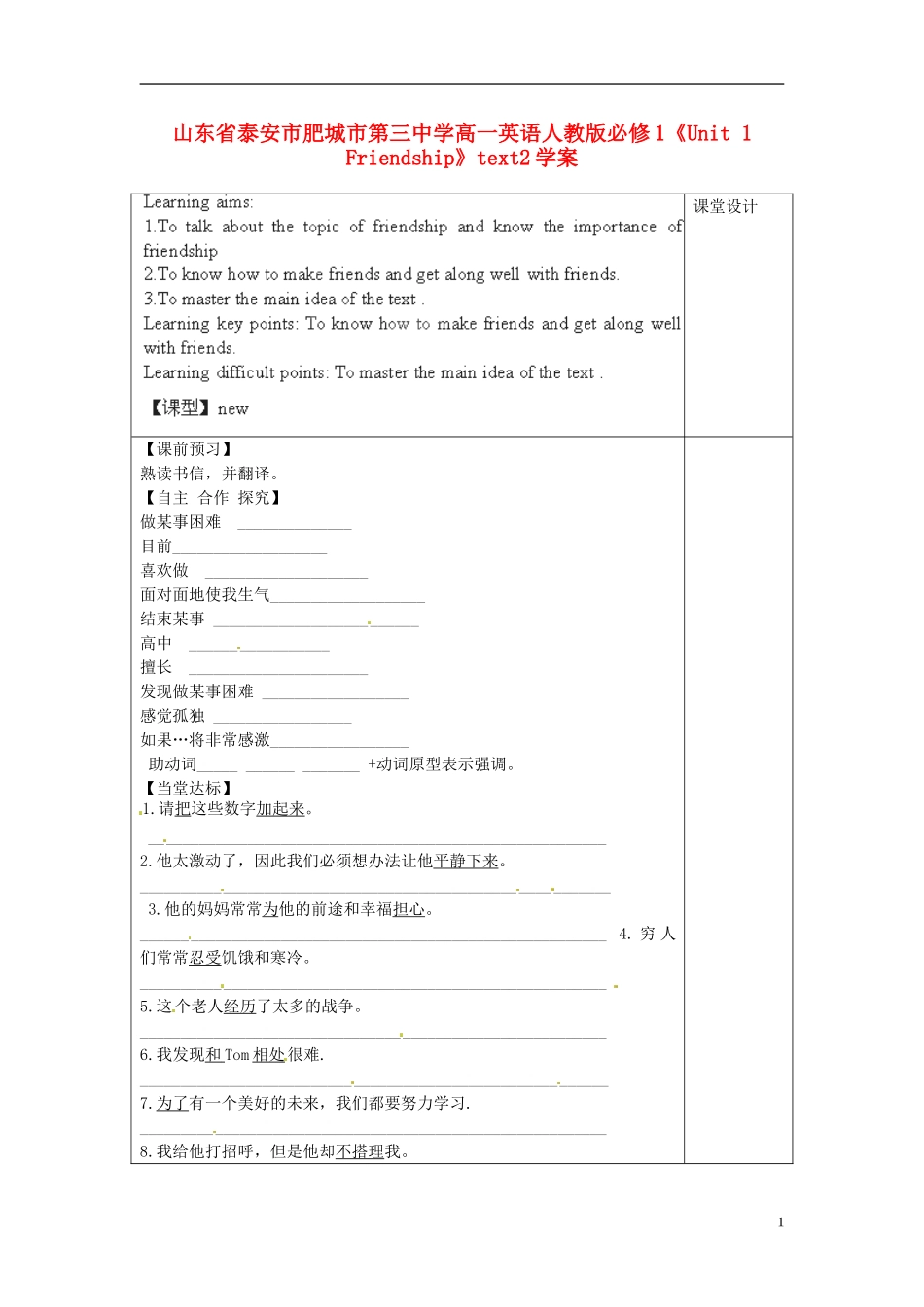 山东省泰安市肥城市第三中学高中英语《Unit 1 Friendship》text2学案 新人教版必修1_第1页