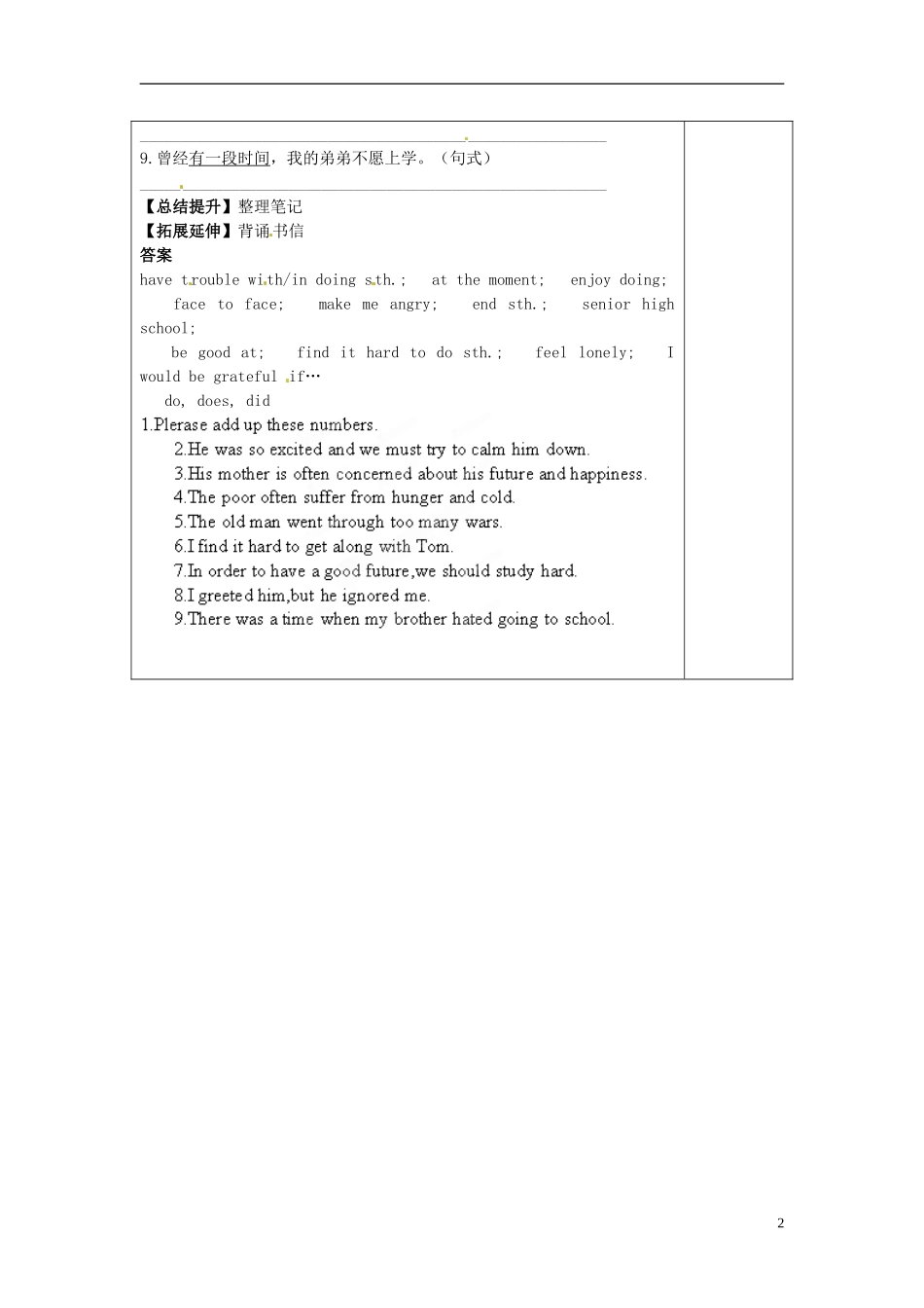 山东省泰安市肥城市第三中学高中英语《Unit 1 Friendship》text2学案 新人教版必修1_第2页