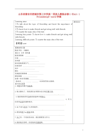 山东省泰安市肥城市第三中学高中英语《Unit 1 Friendship》text2学案 新人教版必修1