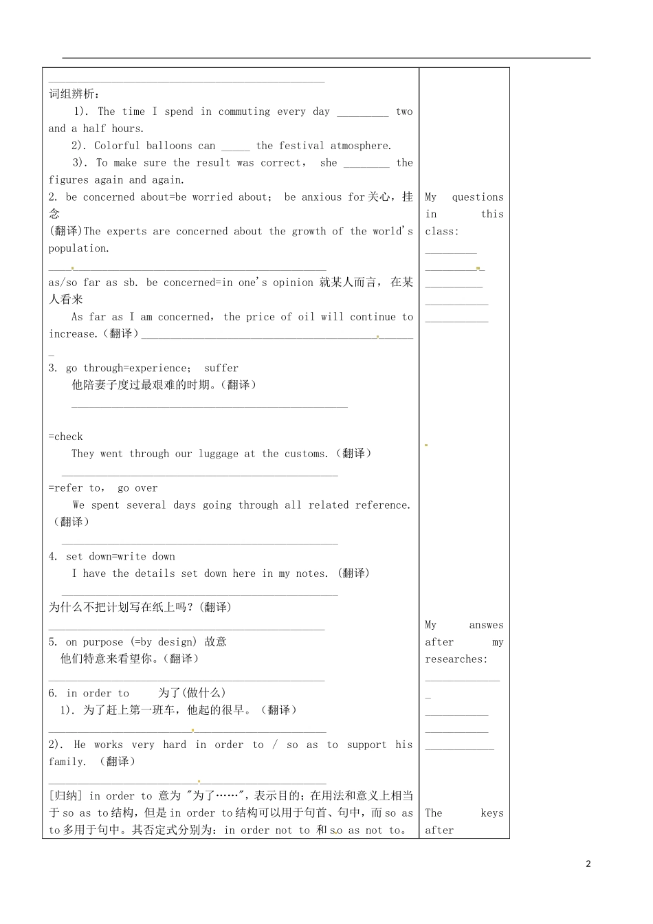 山东省泰安市肥城市第三中学高中英语《Unit 1 Friendship》单词学案 新人教版必修1_第2页