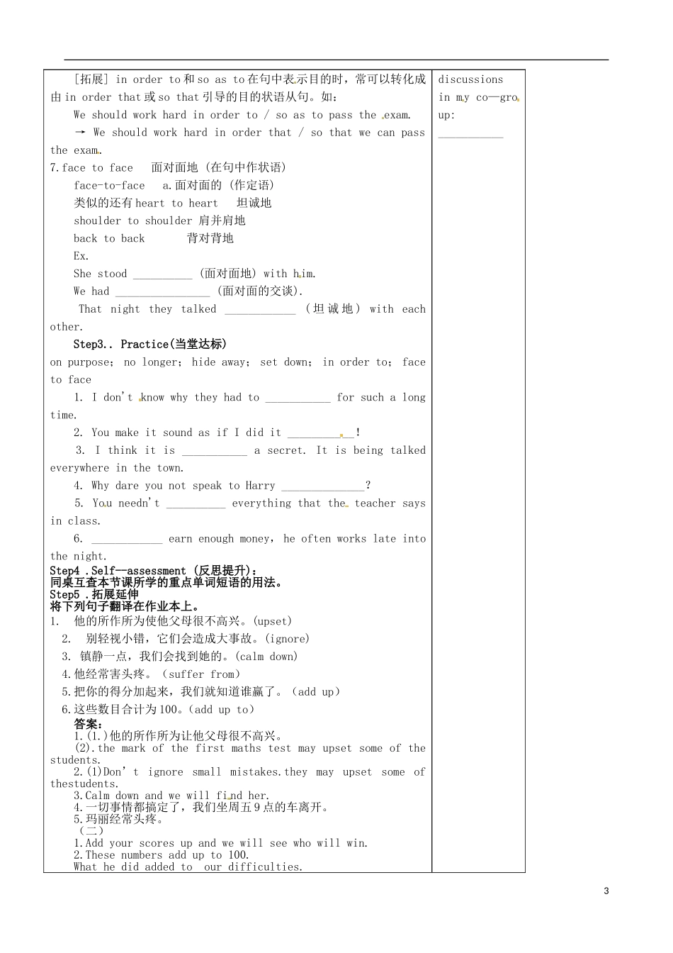 山东省泰安市肥城市第三中学高中英语《Unit 1 Friendship》单词学案 新人教版必修1_第3页