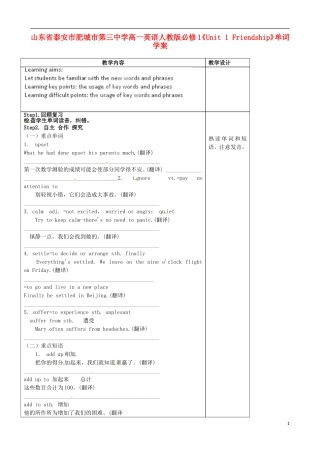 山东省泰安市肥城市第三中学高中英语《Unit 1 Friendship》单词学案 新人教版必修1