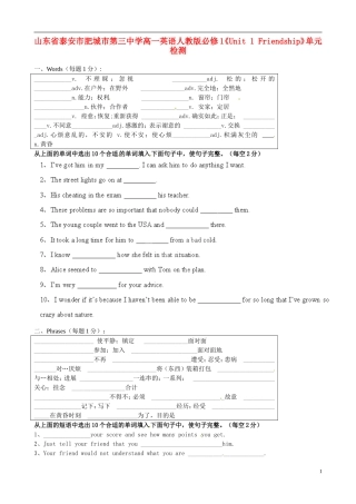 山东省泰安市肥城市第三中学高中英语《Unit 1 Friendship》单元检测 新人教版必修1