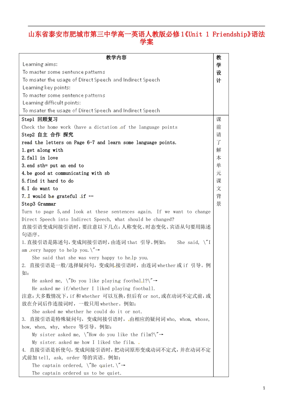 山东省泰安市肥城市第三中学高中英语《Unit 1 Friendship》语法学案 新人教版必修1_第1页