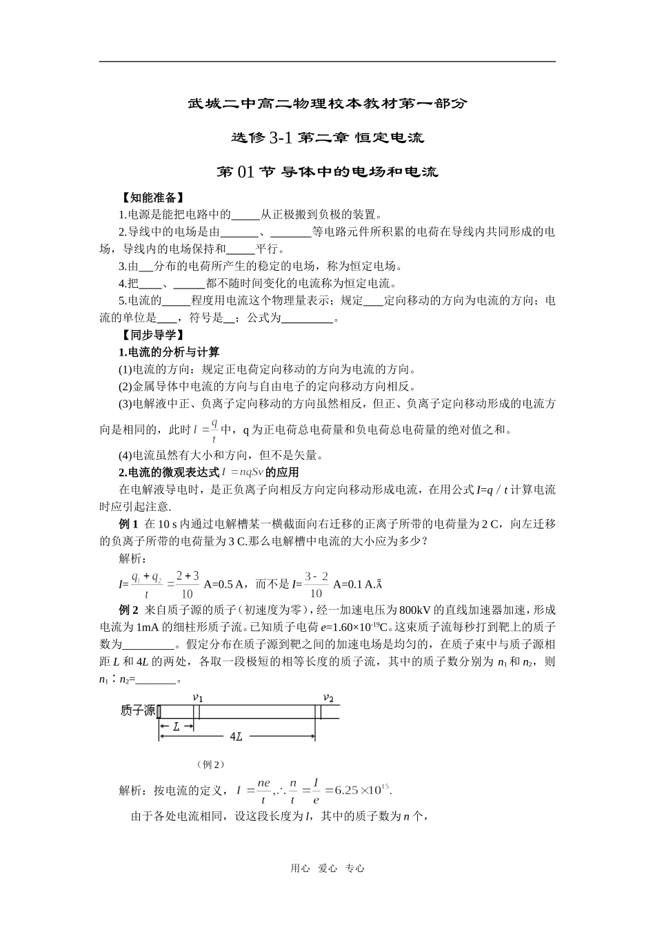 山东省武城县第二中学高二物理校本教材_第1页