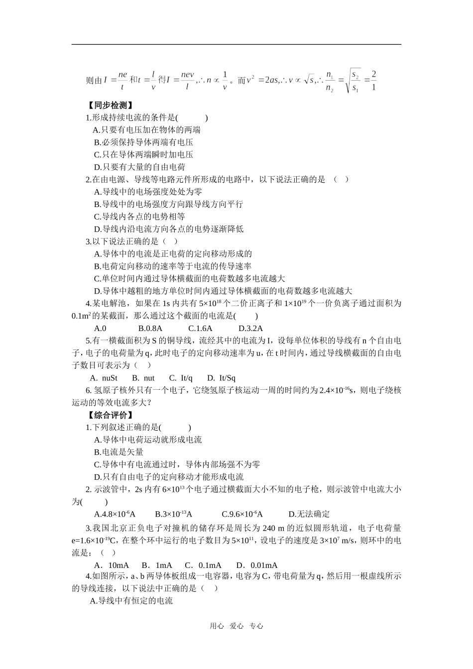 山东省武城县第二中学高二物理校本教材_第2页