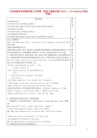 山东省泰安市肥城市第三中学高中英语《Unit 1 Friendship》语法学案1 新人教版必修1