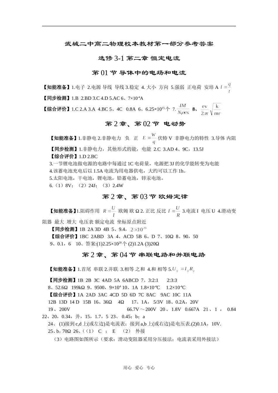 山东省武城县第二中学高二物理校本教材参考答案_第1页