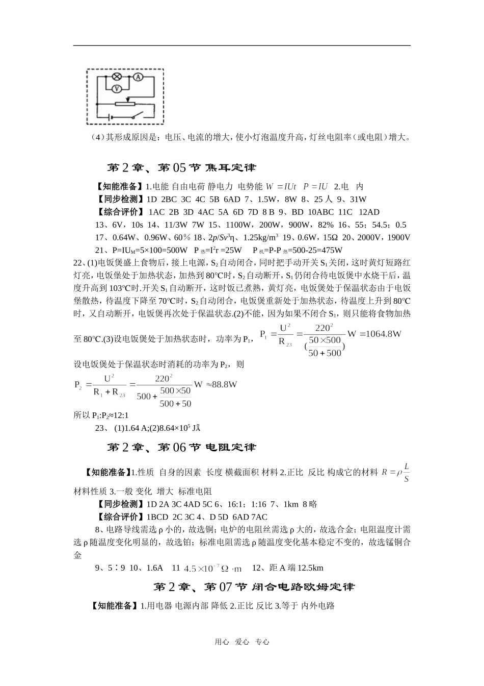 山东省武城县第二中学高二物理校本教材参考答案_第2页