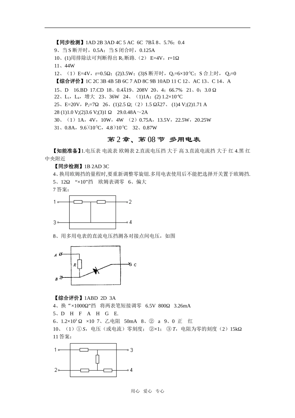 山东省武城县第二中学高二物理校本教材参考答案_第3页