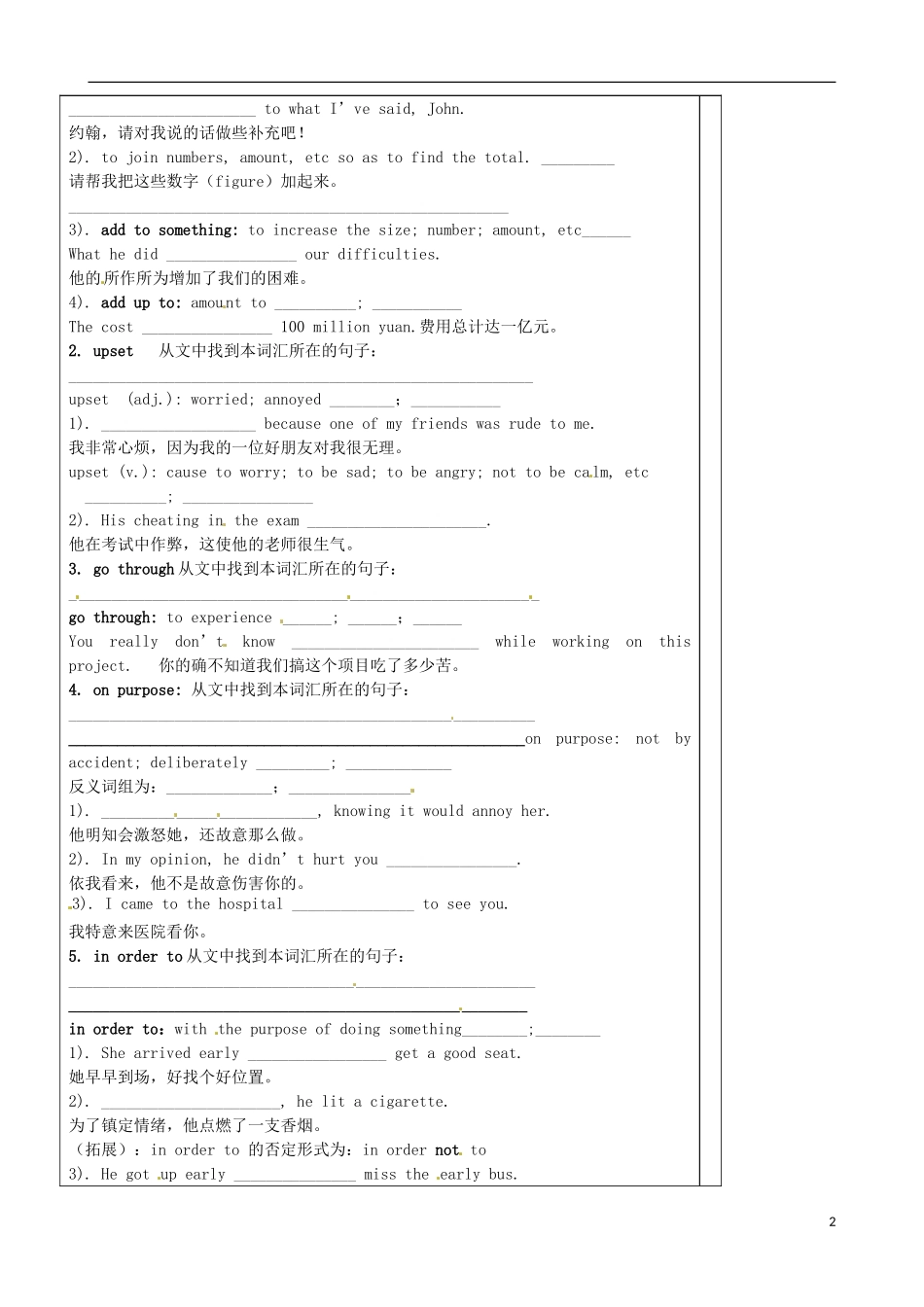 山东省泰安市肥城市第三中学高中英语《Unit 1 Friendship》语言点练习 新人教版必修1_第2页