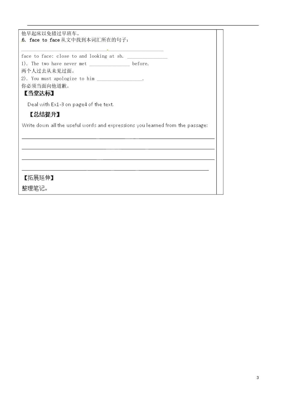 山东省泰安市肥城市第三中学高中英语《Unit 1 Friendship》语言点练习 新人教版必修1_第3页