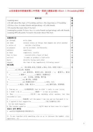 山东省泰安市肥城市第三中学高中英语《Unit 1 Friendship》语言点练习 新人教版必修1