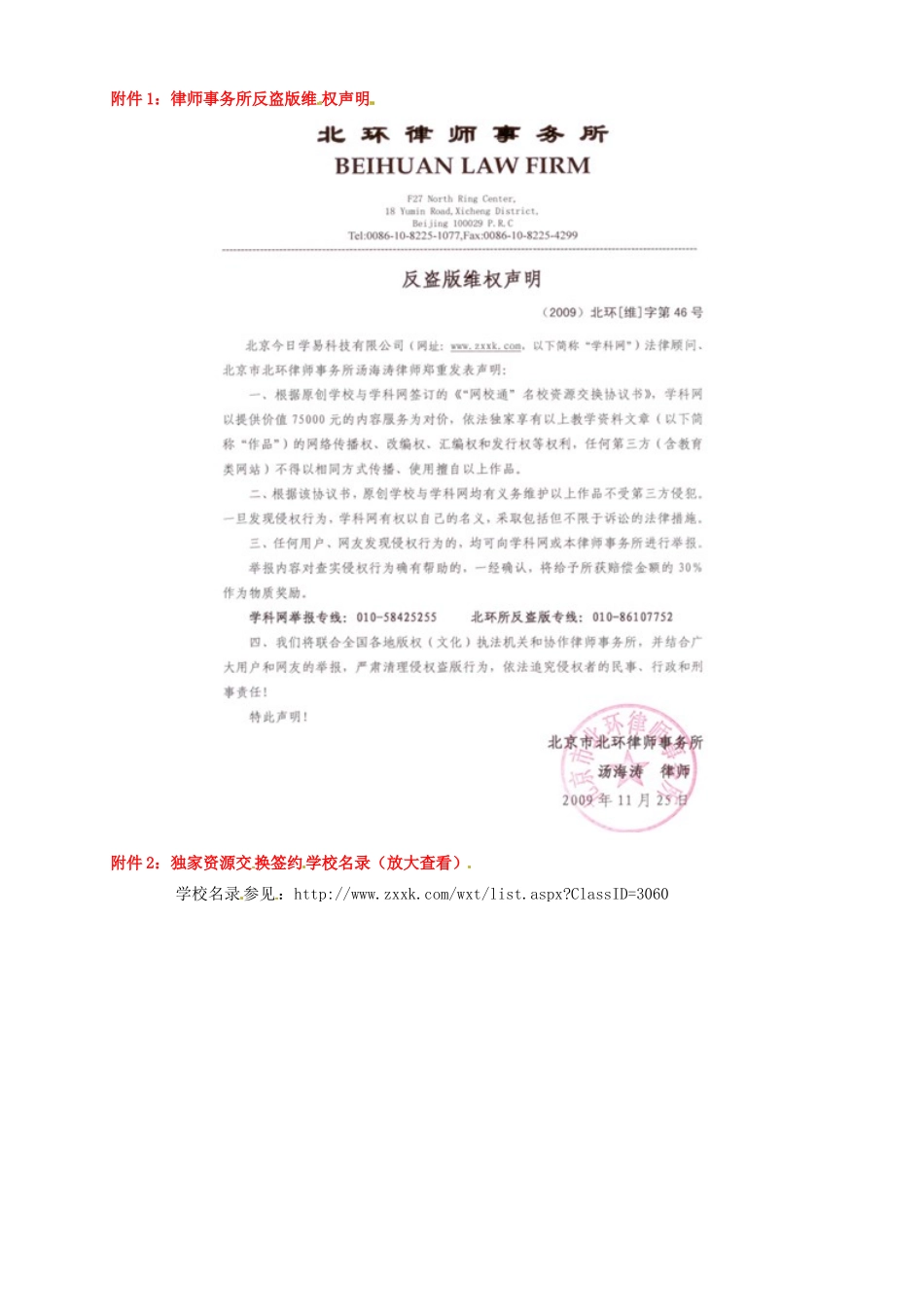 山东省武城县第二中学高三语文 补充成语素材_第3页