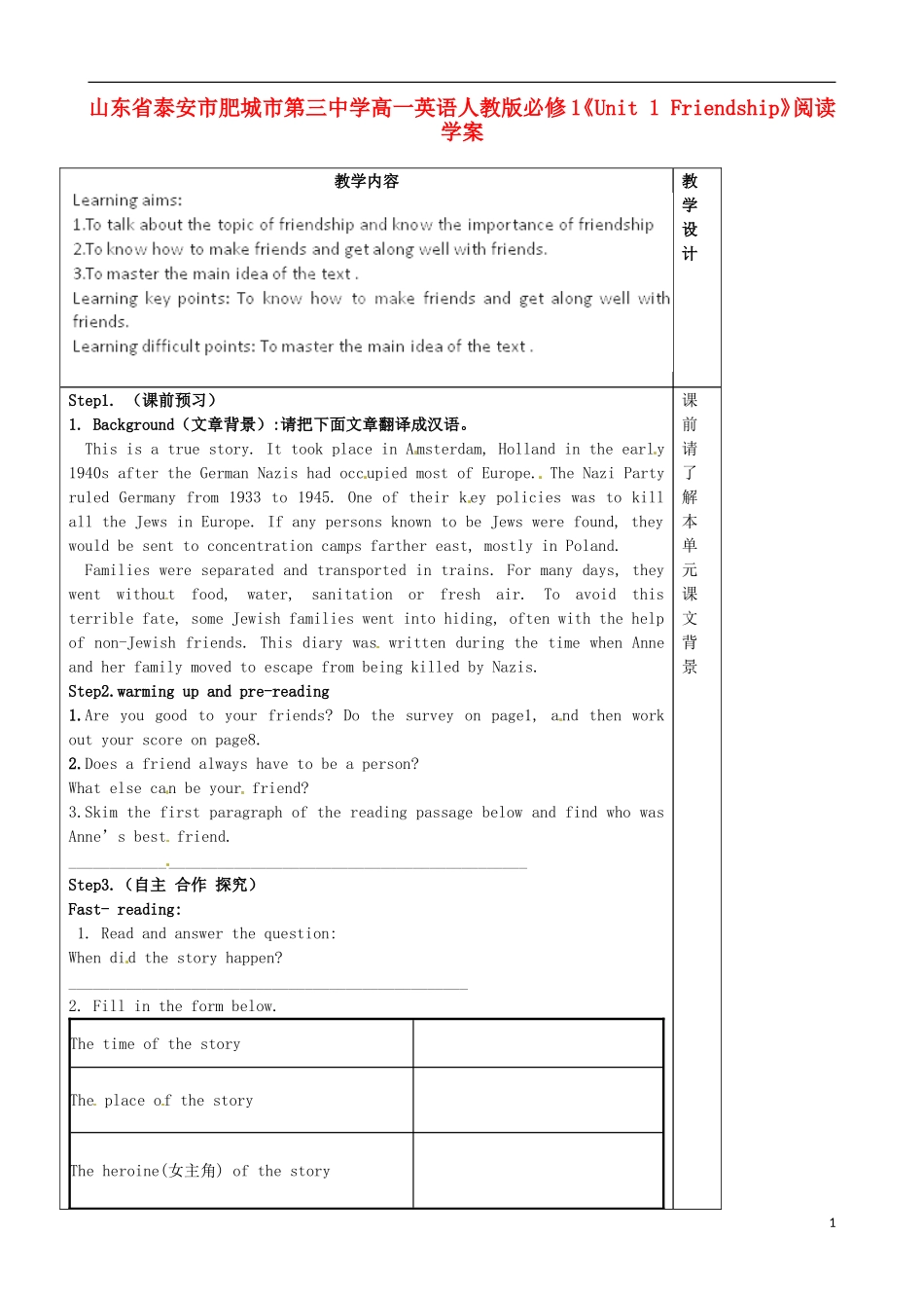 山东省泰安市肥城市第三中学高中英语《Unit 1 Friendship》阅读学案 新人教版必修1_第1页