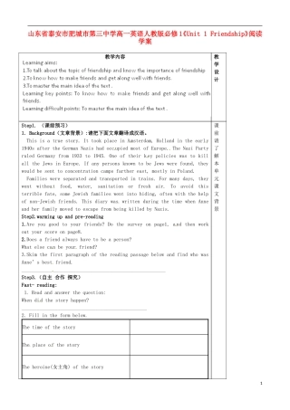 山东省泰安市肥城市第三中学高中英语《Unit 1 Friendship》阅读学案 新人教版必修1
