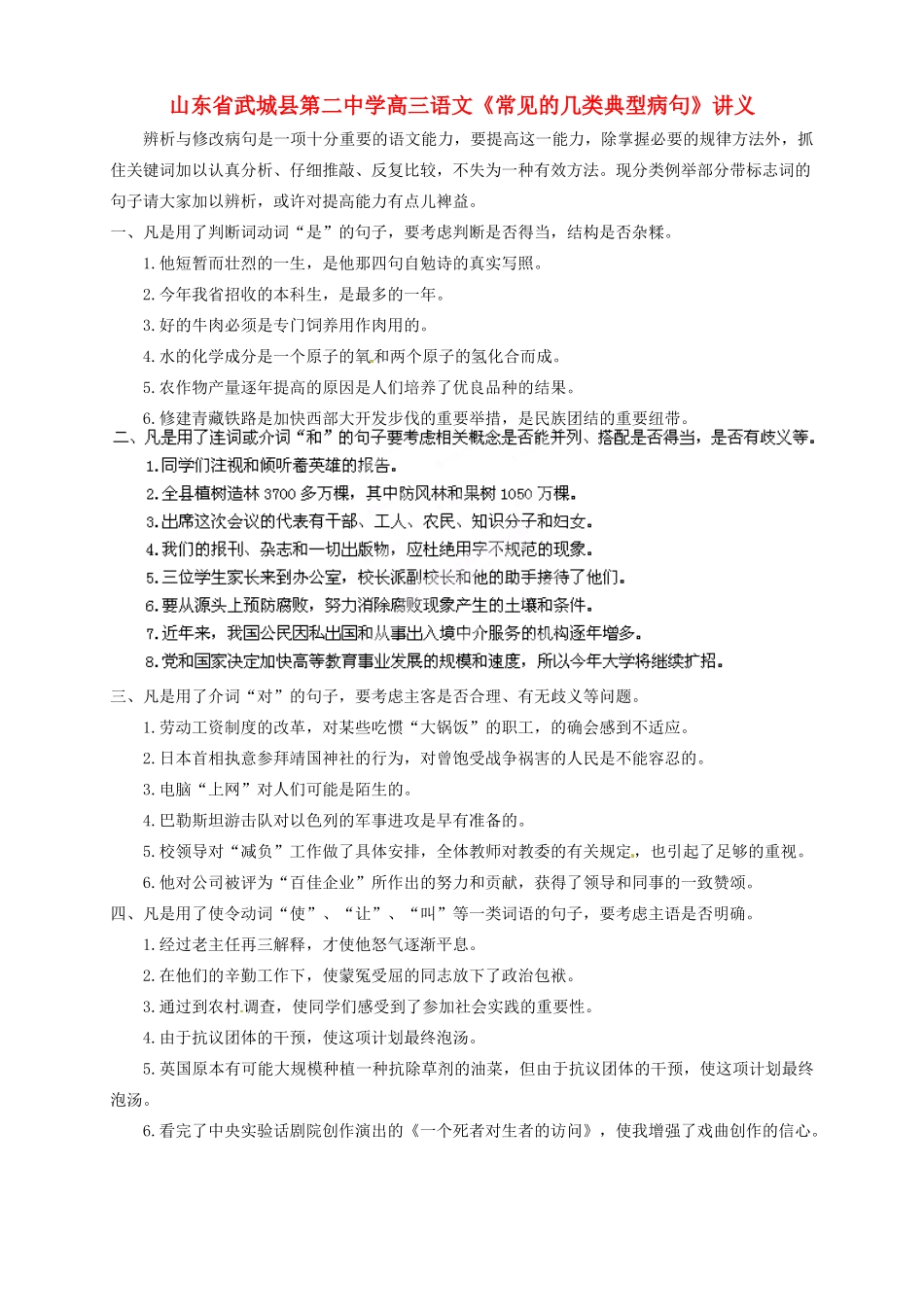 山东省武城县第二中学高三语文《常见的几类典型病句》讲义_第1页