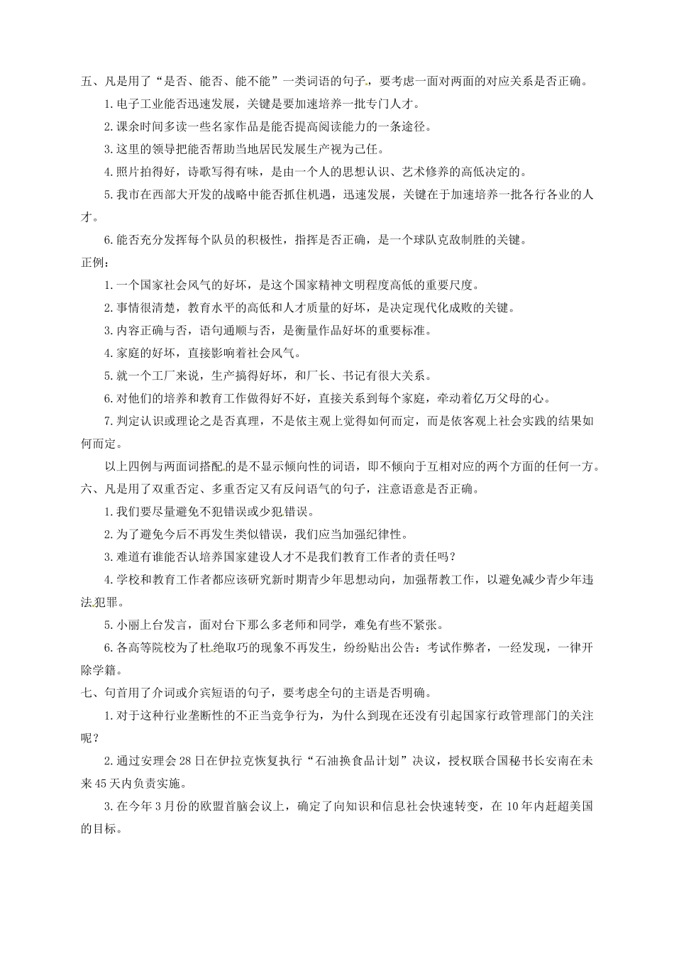 山东省武城县第二中学高三语文《常见的几类典型病句》讲义_第2页
