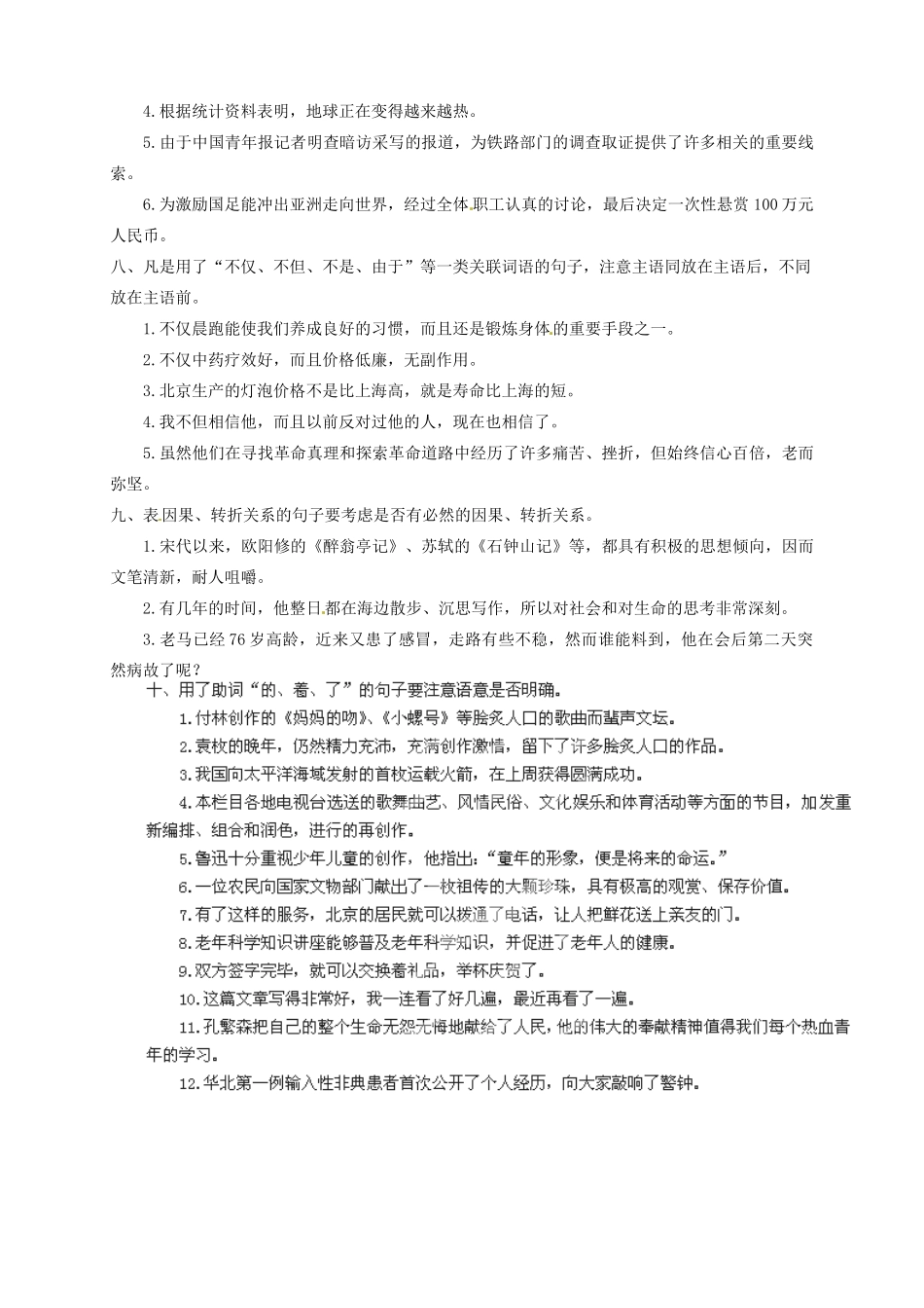 山东省武城县第二中学高三语文《常见的几类典型病句》讲义_第3页