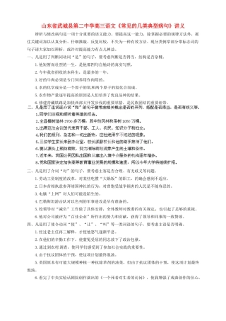 山东省武城县第二中学高三语文《常见的几类典型病句》讲义