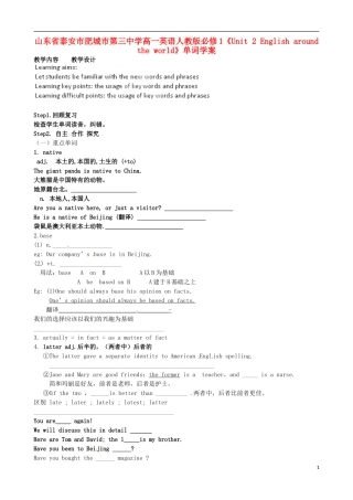 山东省泰安市肥城市第三中学高中英语《Unit 2 English around the world》单词学案 新人教版必修1