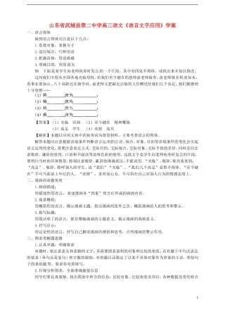 山东省武城县第二中学高三语文《语言文字应用》学案