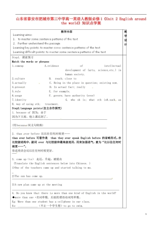 山东省泰安市肥城市第三中学高中英语《Unit 2 English around the world》知识点学案 新人教版必修1