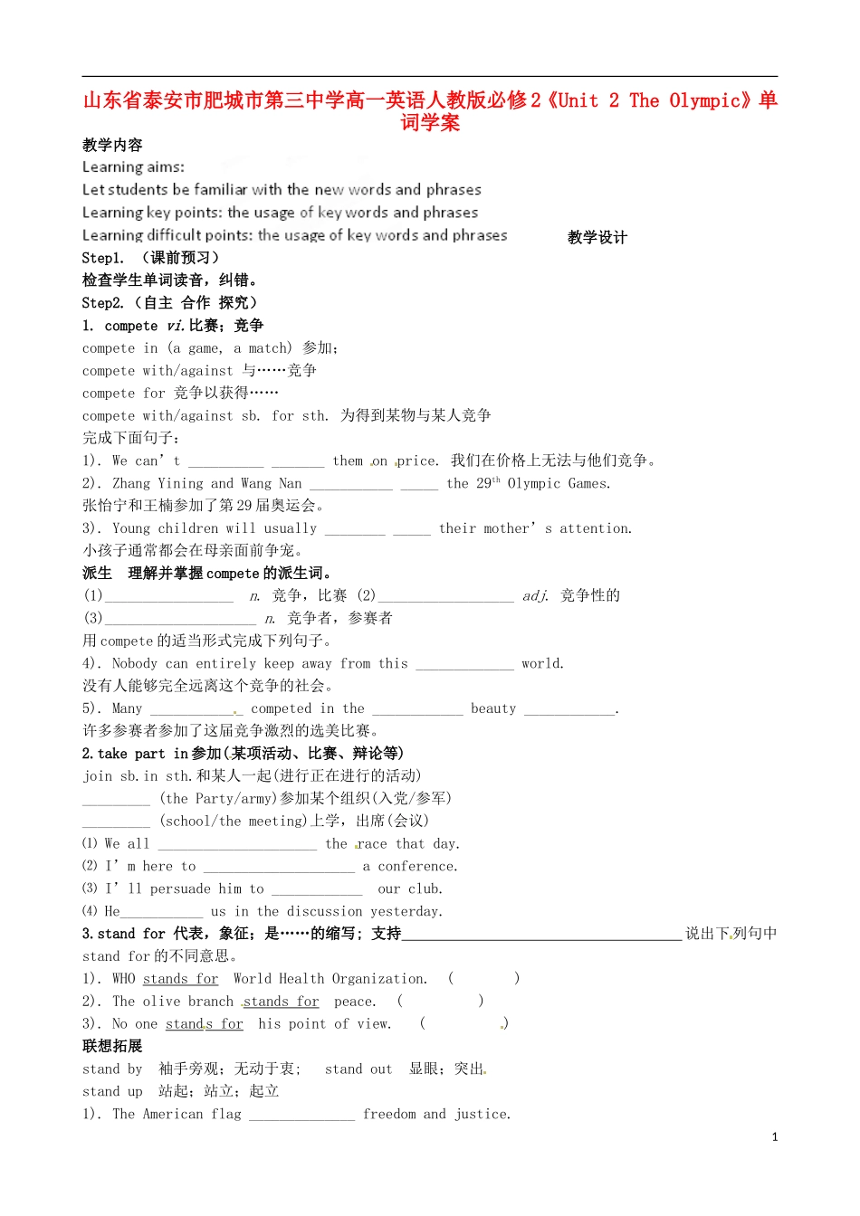 山东省泰安市肥城市第三中学高中英语《Unit 2 The Olympic》单词学案 新人教版必修2_第1页