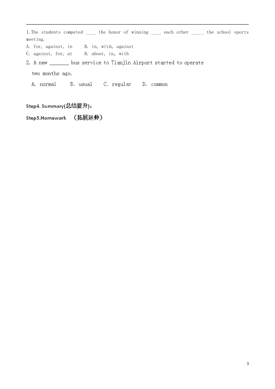 山东省泰安市肥城市第三中学高中英语《Unit 2 The Olympic》单词学案 新人教版必修2_第3页