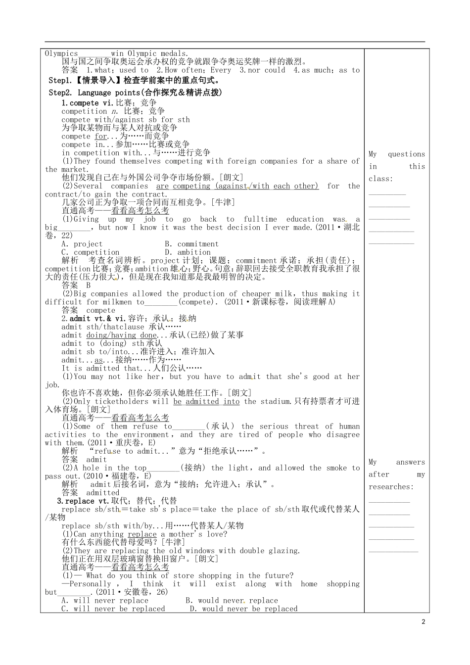 山东省泰安市肥城市第三中学高中英语《Unit 2 The Olympic》复习学案 新人教版必修2_第2页