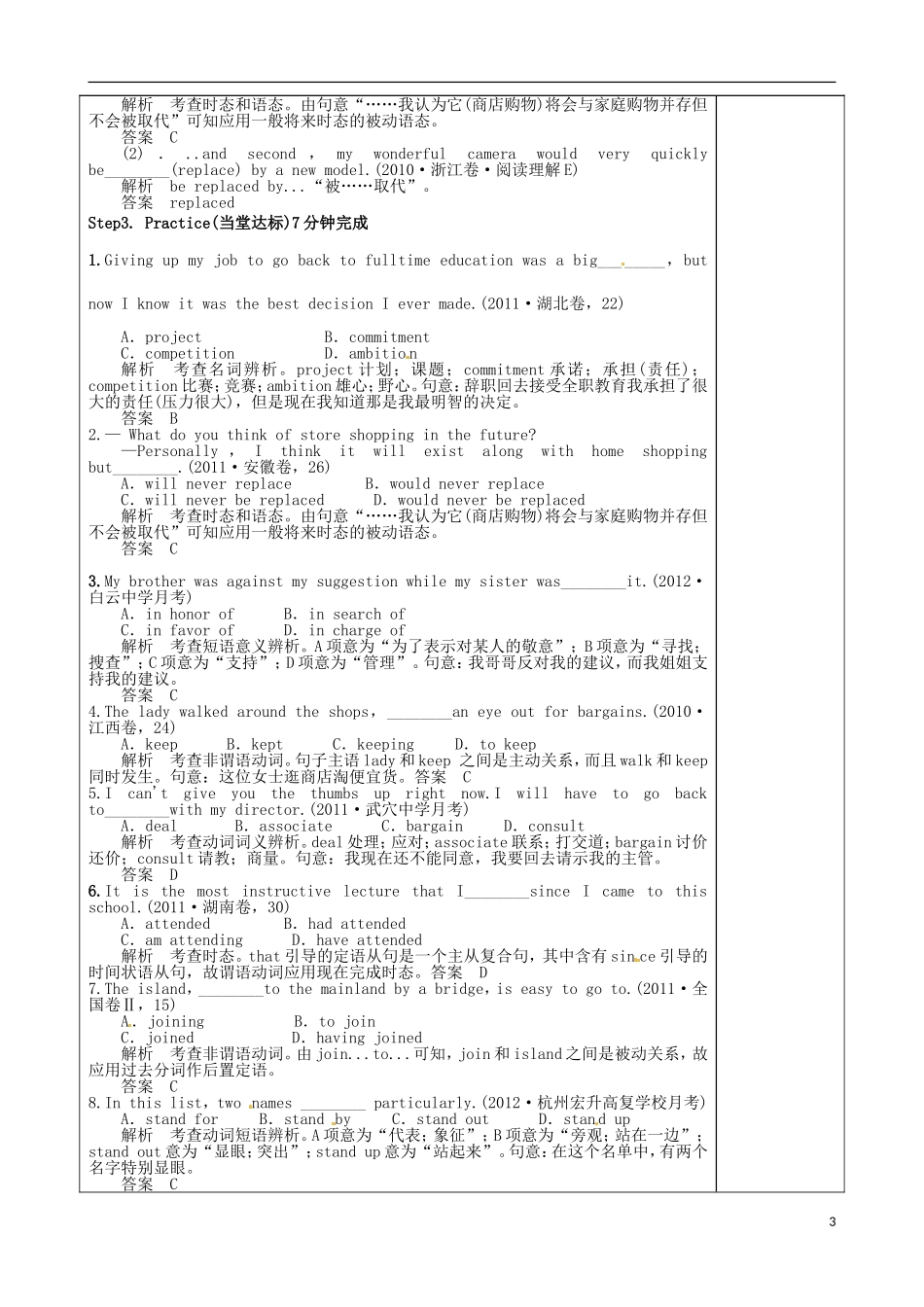 山东省泰安市肥城市第三中学高中英语《Unit 2 The Olympic》复习学案 新人教版必修2_第3页