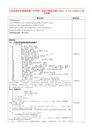 山东省泰安市肥城市第三中学高中英语《Unit 2 The Olympic》复习学案 新人教版必修2