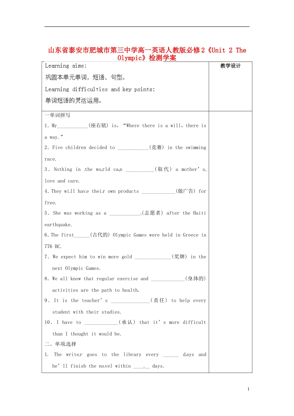 山东省泰安市肥城市第三中学高中英语《Unit 2 The Olympic》检测学案 新人教版必修2_第1页