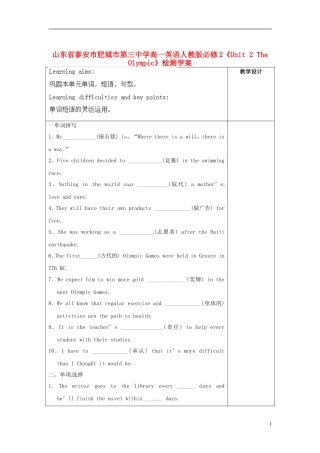 山东省泰安市肥城市第三中学高中英语《Unit 2 The Olympic》检测学案 新人教版必修2