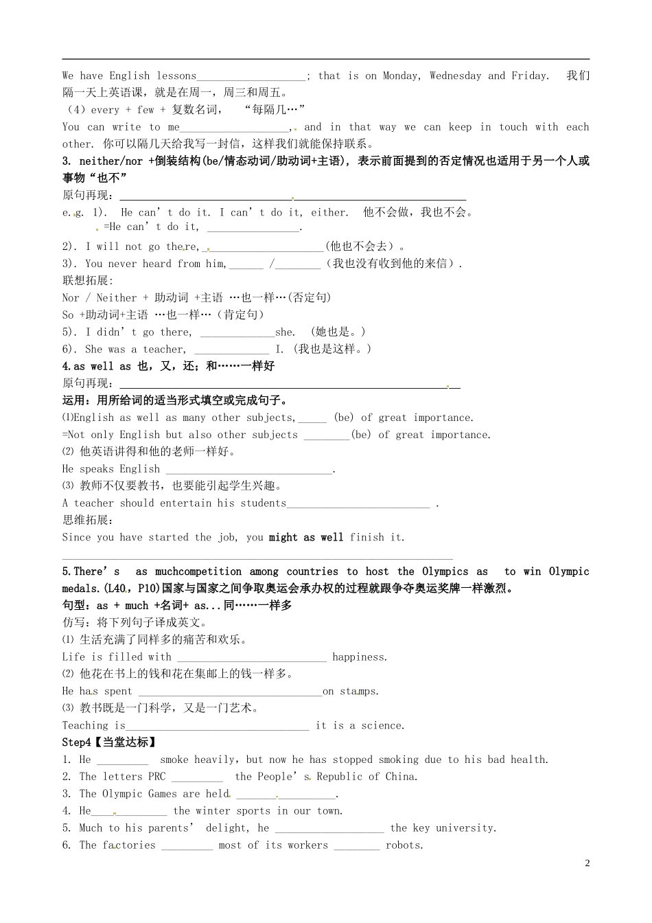 山东省泰安市肥城市第三中学高中英语《Unit 2 The Olympic》语言点学案 新人教版必修2_第2页