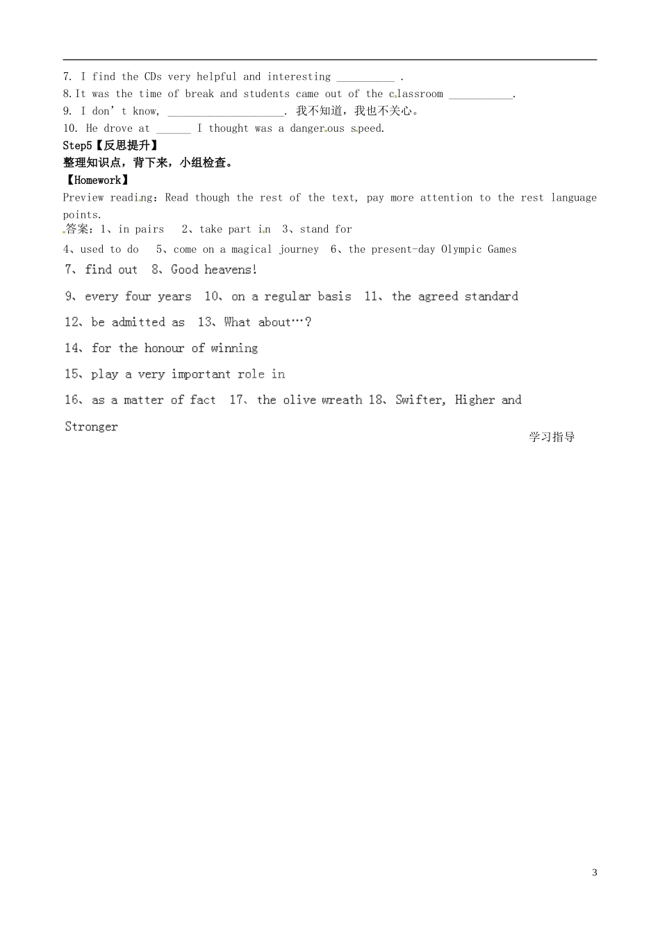 山东省泰安市肥城市第三中学高中英语《Unit 2 The Olympic》语言点学案 新人教版必修2_第3页