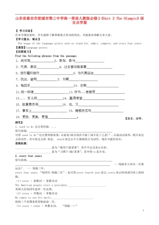山东省泰安市肥城市第三中学高中英语《Unit 2 The Olympic》语言点学案 新人教版必修2