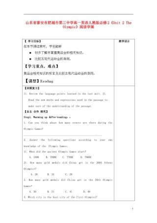 山东省泰安市肥城市第三中学高中英语《Unit 2 The Olympic》阅读学案 新人教版必修2