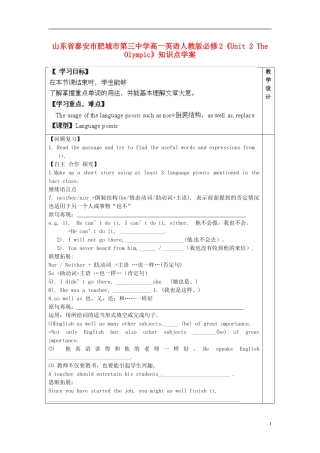 山东省泰安市肥城市第三中学高中英语《Unit 2 The Olympic》知识点学案 新人教版必修2