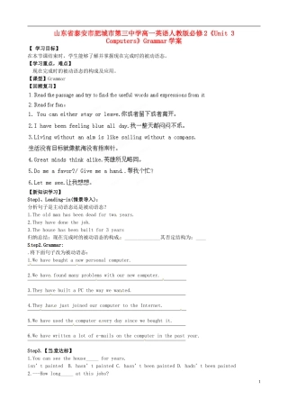 山东省泰安市肥城市第三中学高中英语《Unit 3 Computers》Grammar学案 新人教版必修2